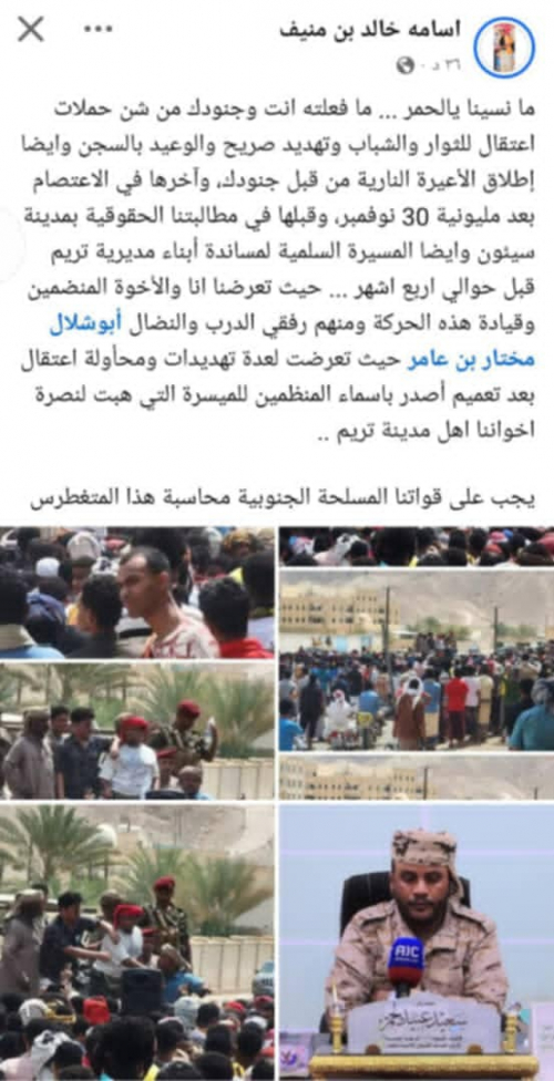 أبناء وادي حضرموت يطالبون بمحاكمة لحمر قائد الشرطة الجوية 101