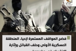 حضرموت تواجه مخاطر إعادة إحياء المنطقة العسكرية الأولى والانقسامات الداخلية