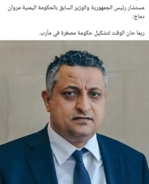 عاجل: وزير ومستشار لرشاد العليمي يدعو لتشكيل حكومة يمنية مصغرة في مأرب