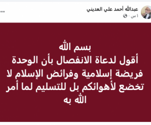 عاجل: فتوى دينية إصلاحية جديدة.. الوحدة فريضة إسلامية وفرائض الإسلام لا تنقض وتخضع للأهواء