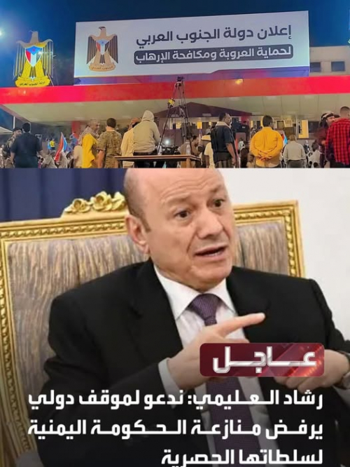 العليمي يُعيد مشهد الفوضى القديمة… والجنوب العربي يقول له: انتهى زمن النزوح!