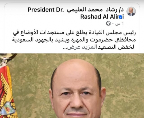 العليمي يهاجم حضرموت تحريضا: إذا كان القياس هكذا فعدن ومأرب ليستا لك