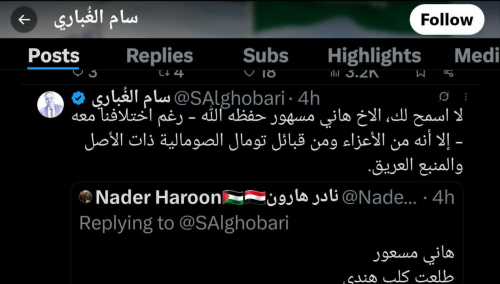 السافل المنحط "سام الغباري" يتطاول على الصحفي الجنوبي هاني مسهور ويصفه بالصومالي