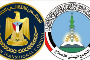 عاجل: حظر مرتقب لنشاط حزب الإصلاح في الجنوب وفق صلاحيات المجلس الانتقالي الجنوبي