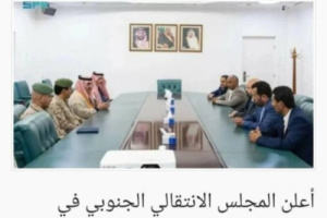 عكاظ السعودية تتفتح نافذة الاعتراف السياسي بالانتقالي&hellip; رسالة طمأنة للجنوب وقلق صامت في معسكر الشرعية