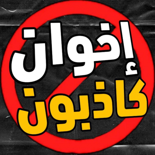 استقروا على رأي يا بني مصلاح: قولوا عنا يهود أوعيال ضاحية أو دواعش