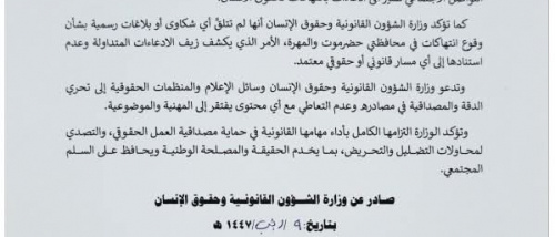 وزارة الشؤون القانونية وحقوق الإنسان تنفي وجود أي انتهاكات في حضرموت والمهرة