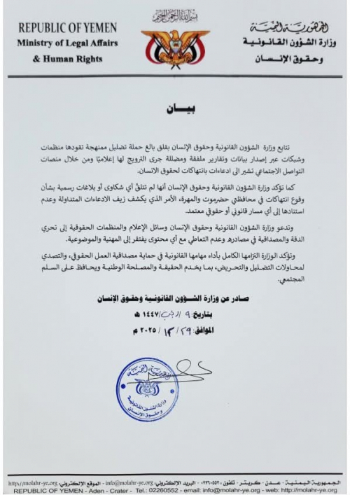 وزارة الشؤون القانونية وحقوق الإنسان تنفي وجود أي انتهاكات في حضرموت والمهرة