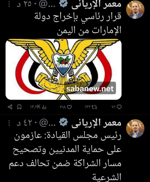 عاجل: العليمي يطالب الامارات العربية المتحدة بالخروج من اليمن 