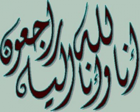 تعزية في وفاة الشاب ناجي عبدالله الدفيعه الشريفي المصعبي