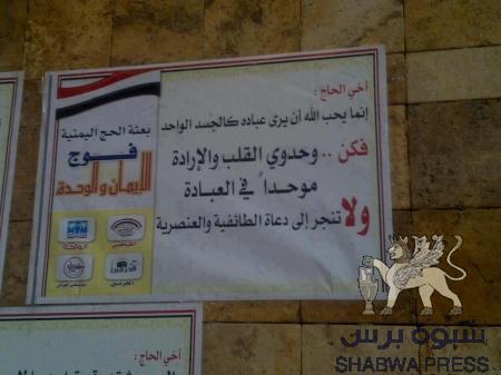 الحج للوحدويين فقط (لاحظ الصورة )