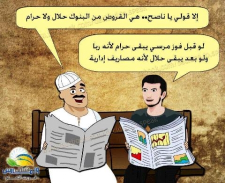 الإسلام السياسي : التوظيف الماكر لقدسية الرِّسالة ... من مصائب الوطن العربي