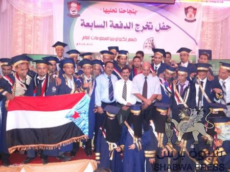 باعلام  الجنوب تخرج الدفعة السابعة من كلية الهندسة عدن (صور )