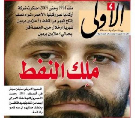 بارون النفط اليمني : .. حميد الأحمر يحصل مؤخرا على عقد شراء نفط المسيلة