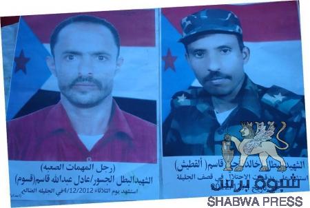 الضالع تشيع صباح اليوم شهــــداء التحــــدي والصـــمود ( صور )