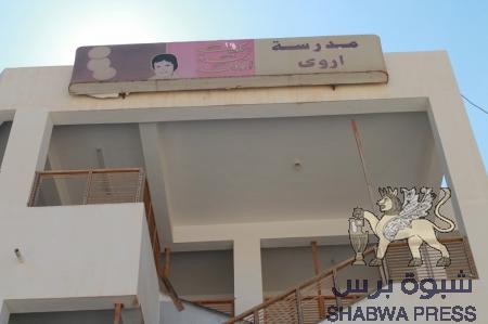 شبوة : طالبات ثانوية أروى بمدينة عتق يفترشن الأرض ( صور )