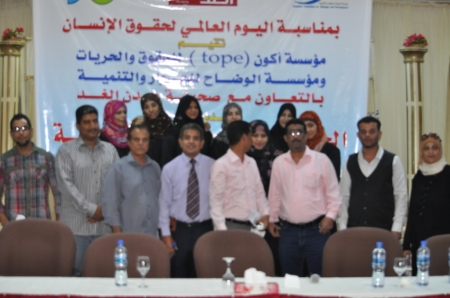 ندوة خاصة بعدن في مجال حقوق الإنسان نضمتها مؤسستا تو بي toeوالوضاح
