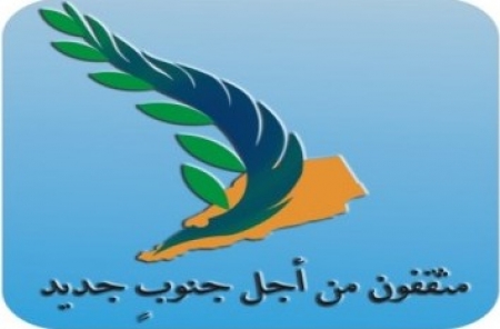 تيار مثقفون من أجل جنوب جديد: وحدة الموقف الاستقلالي في الرياض ارتفاع إلى مستوى إرادة شعب الجنوب،