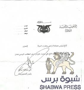 تقرير :صالح يهب جليدان اثنين كيلومتر ونصف أرض في عدن  (بالوثائق )