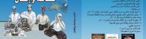 الدان صناعة وإتقان .. جديد الباحث والأديب : جيلاني الكاف