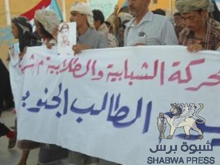 الحركة الطلابية والشبابة في شبوة تنظم مسيرة بيوم الطالب الجنوبي