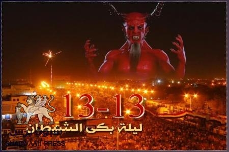 ليلة بكى الشيطان