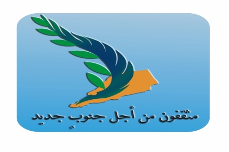 تيار مثقفون من أجل جنوب جديد يرحب بتصريحات القيادي الجفري