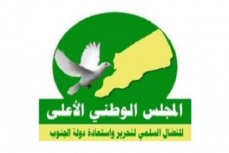 المجلس الوطني الأعلى يدين جرائم الاحتلال في يوم الشهداء الجنوبي