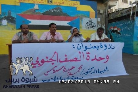 ندوة للدكتور مسدوس تحت عنوان (وحدة الصف الجنوبي)