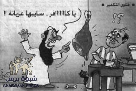 شريعة الاسلام أم فقه الإخوان والسلفيين ؟!