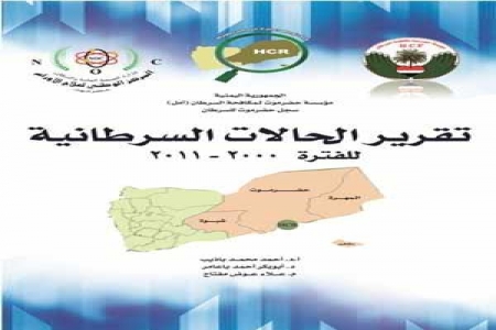 محافظة حضرموت الأعلى في نسبة الإصابة بالسرطان