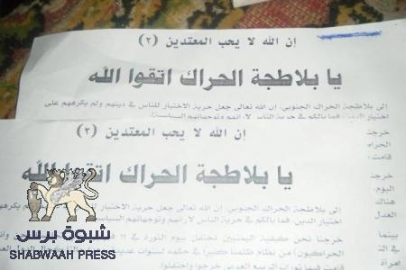حزب الاصلاح اليمني يوزع منشورا تحريضية ضد الحراك السلمي الجنوبي