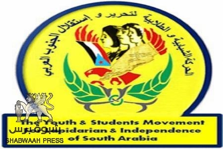 الحركة الشبابية والطلابية في شبوة تتضامن مع الأسرى