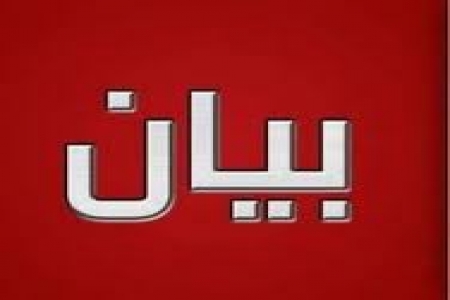 بيان إدانة اعتقال الشيخ حسين بن شعيب