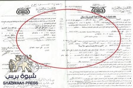 تعويض الضابط الارياني بأرض في عدن تساوي مائة مليون ريال