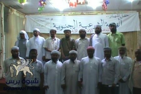 بيان صادر عن الهيئة الشرعية الجنوبية للدعوة والإفتاء والإرشاد