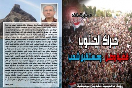 كتاب جديد في الأسواق تحت اسم (حراك الجنوب ..قضية وطن ومستقبل شعب)