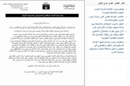 تنظيم القاعدة يهدد كفار الجنوب بالقتل
