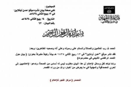 فضحية جديدة لحزب الاصلاح: يصدر بيان مزور باسم القاعدة لتهديد الحراك الجنوبي