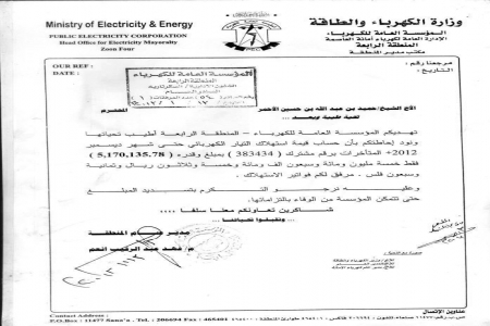 حميد الأحمر يمتنع عن سداد خمسة ملايين ريال قيمة استهلاك كهرباء