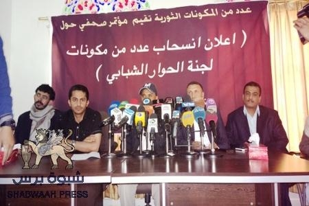 بيان صحفي صادر عن المكونات الشبابية التي أعلنت حل اللجنة التحضيرية للمؤتمر الوطني العام للشباب