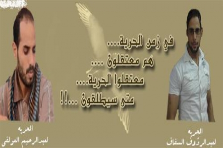 احتجاج من اجل المعتقلين