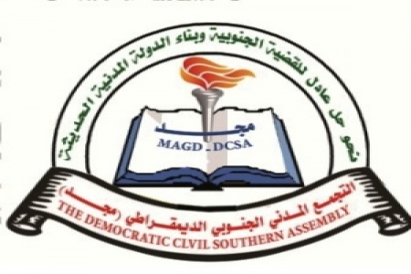 اعفاء القباطي والشعبي من عضوية التجمع المدني الجنوبي