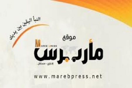 سقوط كبير ... يا ‘‘ مأرب برس ‘‘