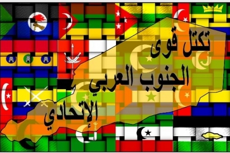 إشهار تكتل قوى الجنوب العربي الاتحادي بالعاصمة المصرية القاهرة