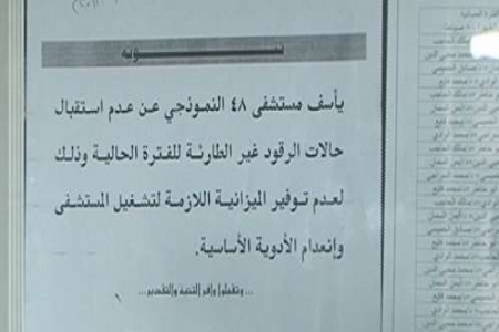 اتهامات لصخر الوجيه بقتل أربعة مرضى في مستشفى 48