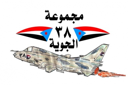 اشهار مجموعة 38  الجوية