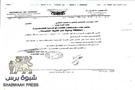 شبوة برس تنشر: تظلم أساتذة جامعة عدن من قرار رئيس الجامعة إنهاء خدمات والإستيلاء على درجات وظيفية(وثائق)