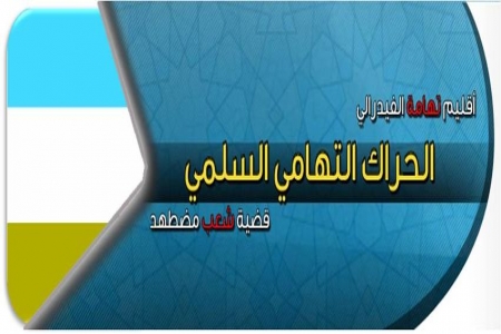 عاجل / مقتل ضابط وجندي من قوات الامن في اشتباكات مع الحراك السلمي التهامي في الحديدة