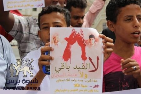 حملة الجنوب جسد واحد لفك المعتقلين ، المكلا تشهد وقفة إحتجاجية للمطالبة بإلغاء الأحكام الكيدية الصادرة بحق نشطاء الحراك الجنوبي (صور)